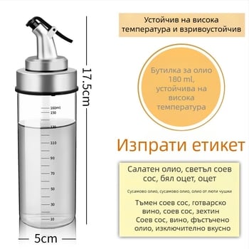 Стъклена бутилка за масло, термоустойчива, с уплътнение и измервателни маркировки за кухнята.