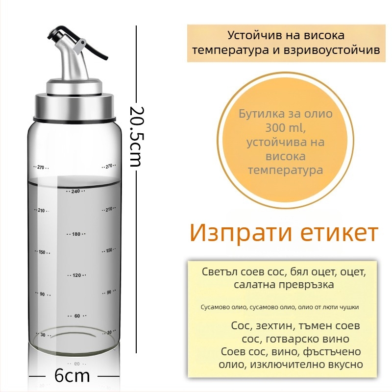 Стъклена бутилка за масло, термоустойчива, с уплътнение и измервателни маркировки за кухнята.