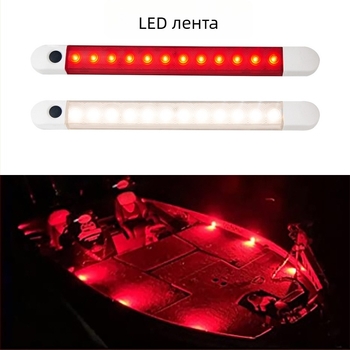 LED осветление за кабина на каравана — вътрешно осветление, лента за четене, светлина за стълбище и коридор със превключвател, двуцветна