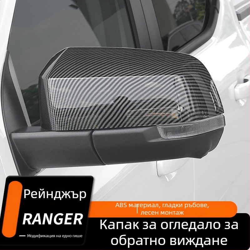 За Ford Ranger капак на страничното огледало, електроплакиран карбонови влакна, лъскаво черно декоративно покритие
