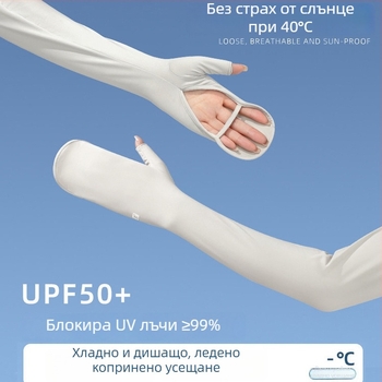 Женски UV-защитни ръкави от Ice Silk за каране на велосипед, електрически велосипед и шофиране, интегрирани тънки ръкави