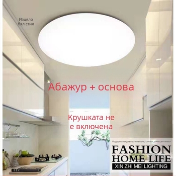 LED кръгла таванна лампа комплект със железно шаси и абажур за DIY осветление в спалня, коридор и балкон