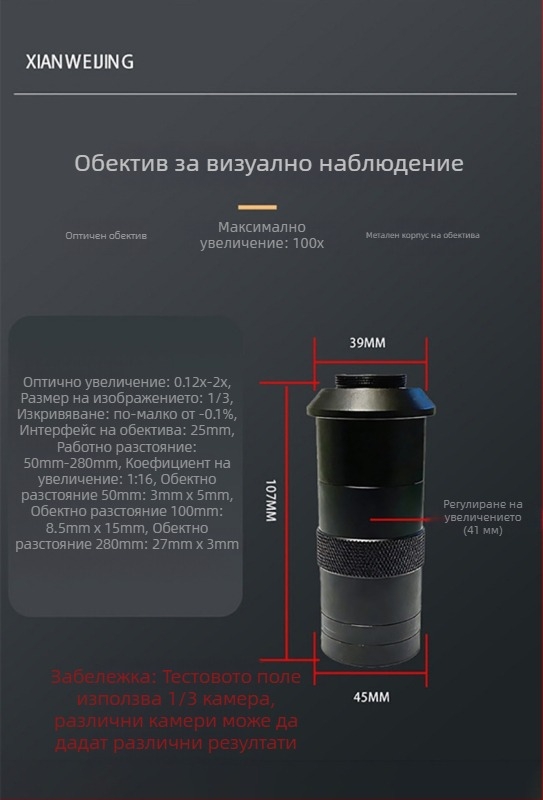 Лупа за визуално наблюдение, микроскопска леща с висококачествен зум, 100x увеличение, работно разстояние 300 мм