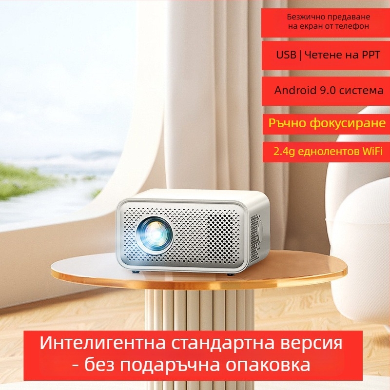 2025 нов проекционен прожектор за дом – за спалня и домашен кинотеатър, Wi‑Fi, дублиране на екрана от телефона, 5G за общежитие