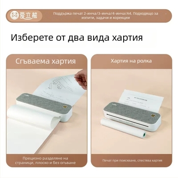 Мини принтер A4 за домашна употреба, преносим принтер без мастило за домашни задачи и учебни листове