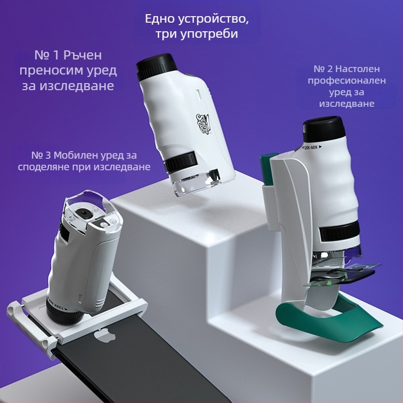 Дарвинов микроскоп и телескоп за деца — образователна играчка за развитие на интелекта, ръчни умения и ранно STEM