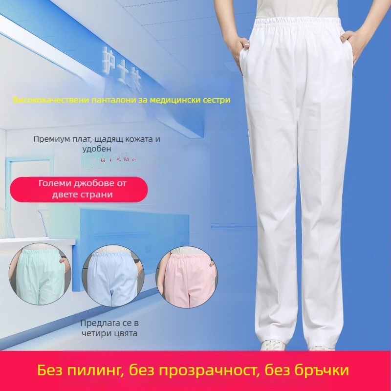 Женски медицински панталони с еластична талия, бели, розово или синьо – панталони за медицински персонал за пролет и есен