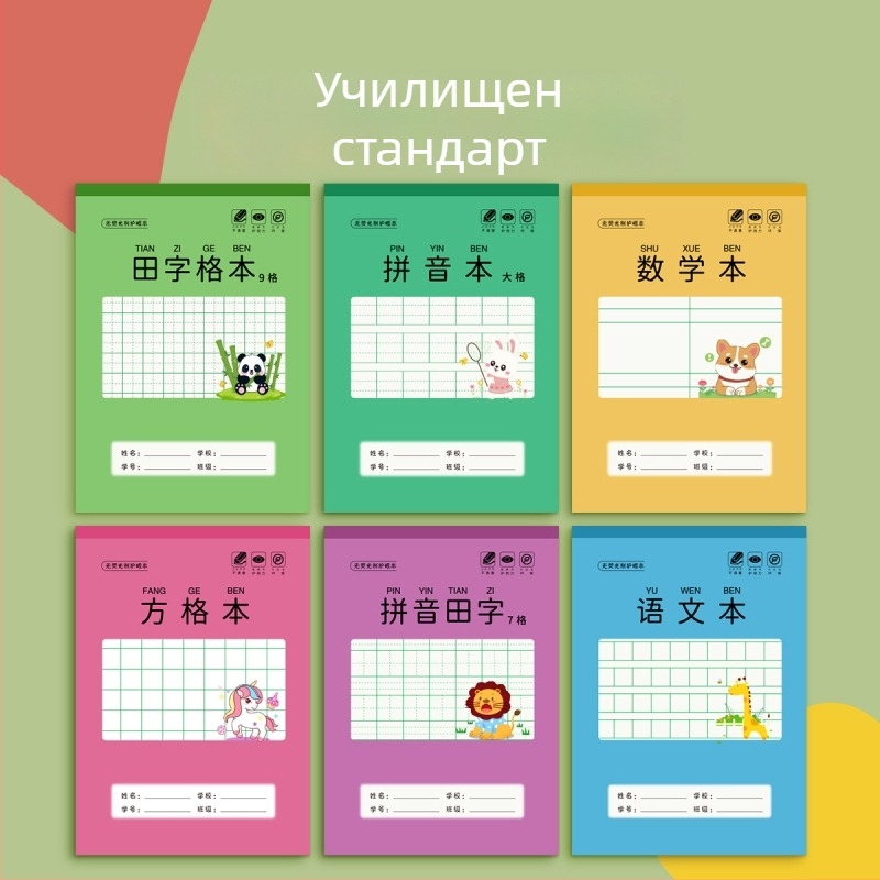 Тетрадка с квадратни клетки за писане на китайски йероглифи и пинин, за деца в детска градина и начално училище, 32K, 50 страници, карикатурен дизайн