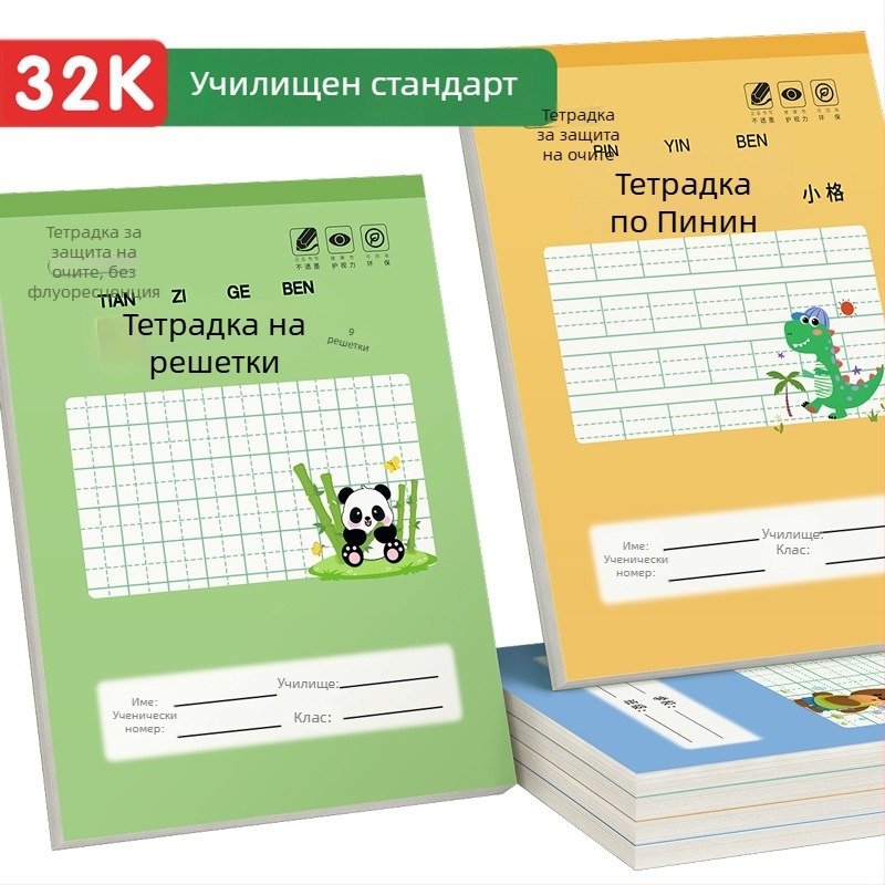 Тетрадка с квадратни клетки за писане на китайски йероглифи и пинин, за деца в детска градина и начално училище, 32K, 50 страници, карикатурен дизайн