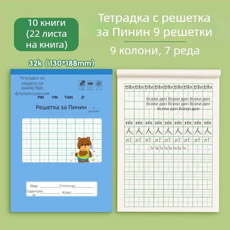 Тетрадка с квадратни клетки за писане на китайски йероглифи и пинин, за деца в детска градина и начално училище, 32K, 50 страници, карикатурен дизайн