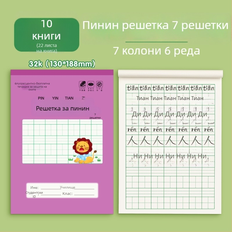 Тетрадка с квадратни клетки за писане на китайски йероглифи и пинин, за деца в детска градина и начално училище, 32K, 50 страници, карикатурен дизайн