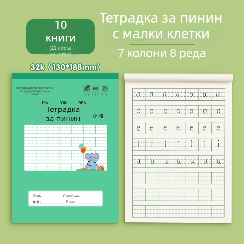 Тетрадка с квадратни клетки за писане на китайски йероглифи и пинин, за деца в детска градина и начално училище, 32K, 50 страници, карикатурен дизайн