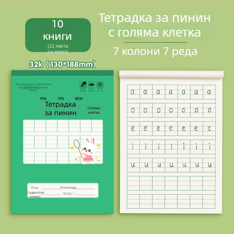 Тетрадка с квадратни клетки за писане на китайски йероглифи и пинин, за деца в детска градина и начално училище, 32K, 50 страници, карикатурен дизайн