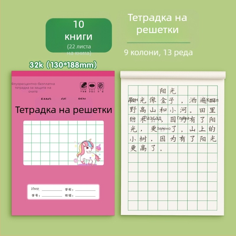 Тетрадка с квадратни клетки за писане на китайски йероглифи и пинин, за деца в детска градина и начално училище, 32K, 50 страници, карикатурен дизайн