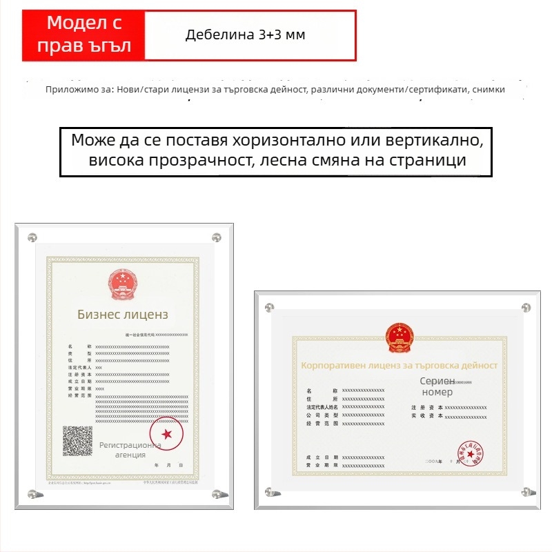 Акрилна рамка за сертификати и медали, размери A4 и A3, хоризонтално и вертикално изложение, персонализирана авторизационна плочка