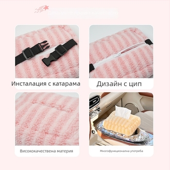 Плюшен държач за салфетки за кола с райета, висящ, многофункционален DIY