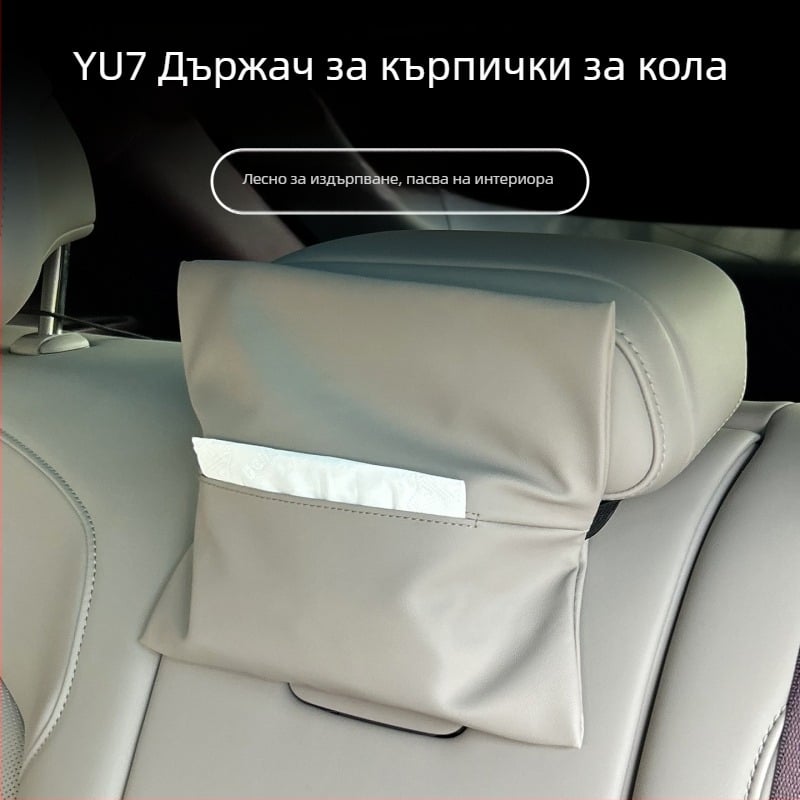 Държач за кърпички от кожа за Xiaomi Yu7 – за облегалката на седалката, автомобилен интериор