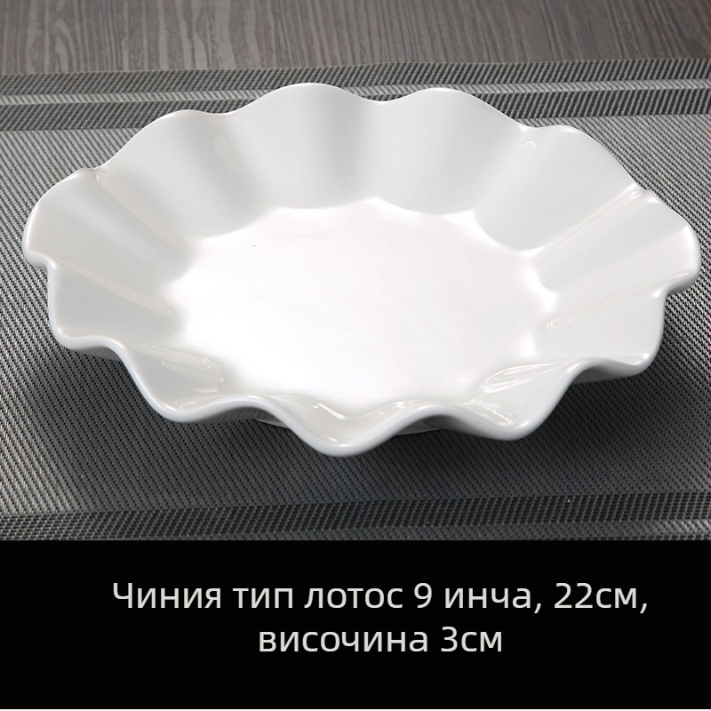 Бяла порцеланова чиния с форма на лотосов лист и дантелен кант, несиметричен ръб, подходяща за студени ястия, плодове и супи — творческа посуда за сервиране