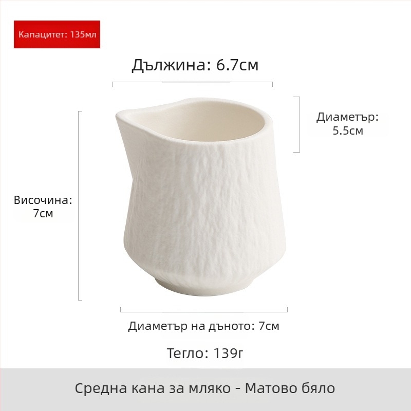 Керамична малка каничка за мляко за еспресо, минималистичен стил, капацитет 65-135 ml