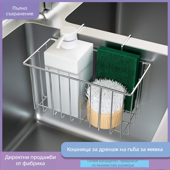 Стоманен държач за мивка за изцеждане на гъби, кухненски стенен органайзер – мултифункционално съхранение за гъбички, кърпи и стоманени топчета