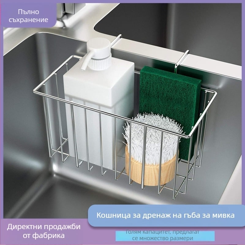 Стоманен държач за мивка за изцеждане на гъби, кухненски стенен органайзер – мултифункционално съхранение за гъбички, кърпи и стоманени топчета