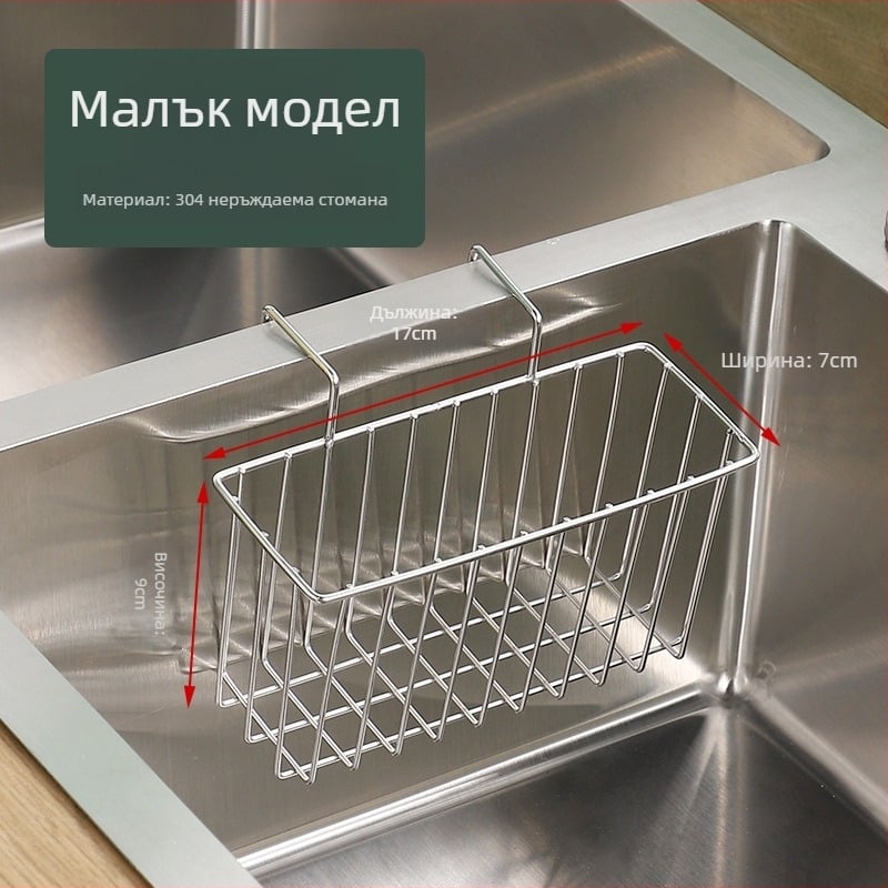 Стоманен държач за мивка за изцеждане на гъби, кухненски стенен органайзер – мултифункционално съхранение за гъбички, кърпи и стоманени топчета