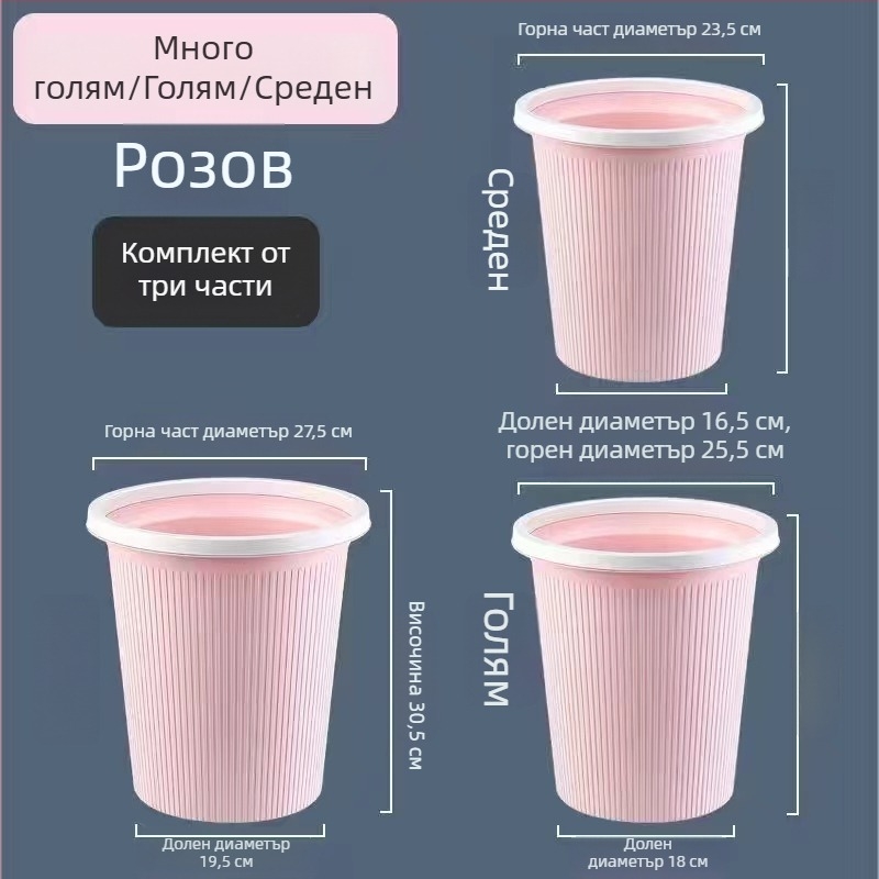 Пластмасов кош за отпадъци, бареловидна форма, голям капацитет (>12 л), без капак, за домашно използване в кухнята, банята и дневната.