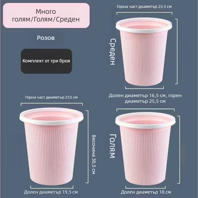 Пластмасов кош за отпадъци, бареловидна форма, голям капацитет (>12 л), без капак, за домашно използване в кухнята, банята и дневната.