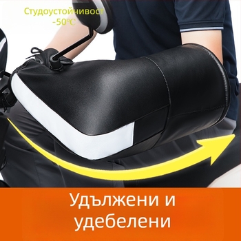 Зимни ръкавици за електрически мотоциклет с покритие за кормилото, подплатени флийсом, ветроустойчиви, за мъже