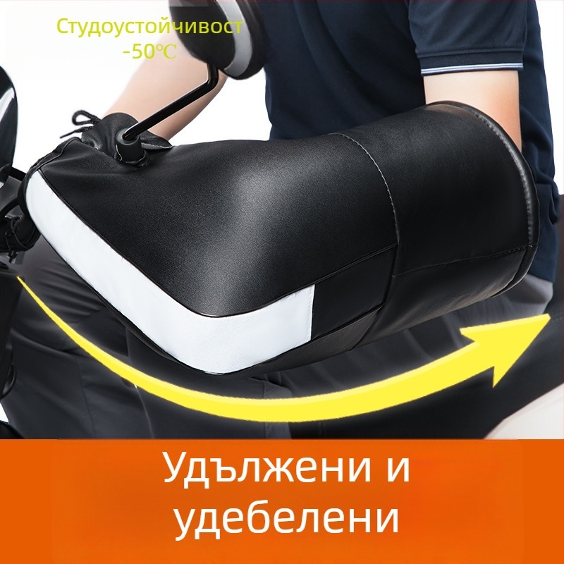Зимни ръкавици за електрически мотоциклет с покритие за кормилото, подплатени флийсом, ветроустойчиви, за мъже