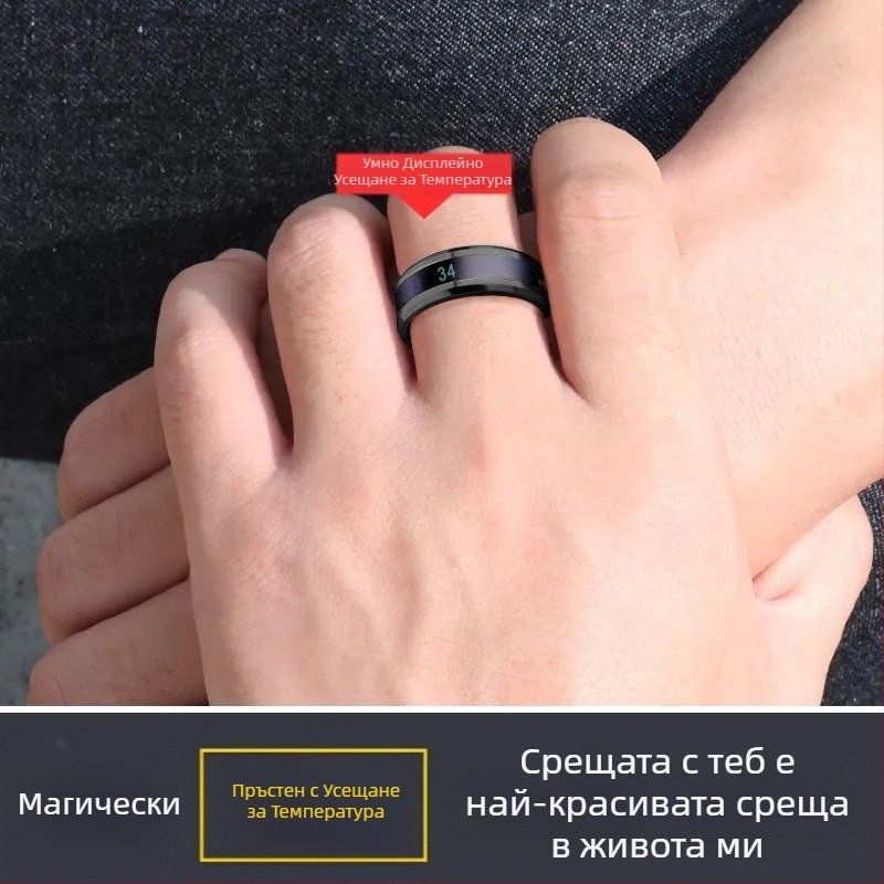 Температурен пръстен за мъже — интелигентен дизайн от титиева стомана; променя цвета според телесната температура на индексния пръст