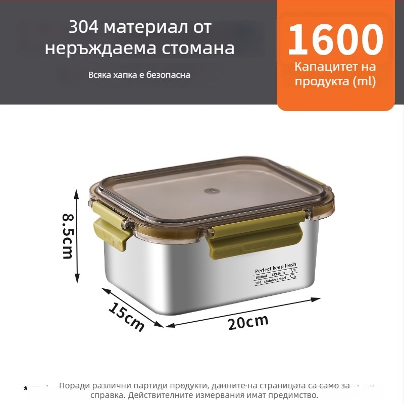 304 неръждаема стомана запечатана кутия с капак за съхранение на плодове и зеленчуци, домашна многоразмерна кутия за съхранение в хладилник