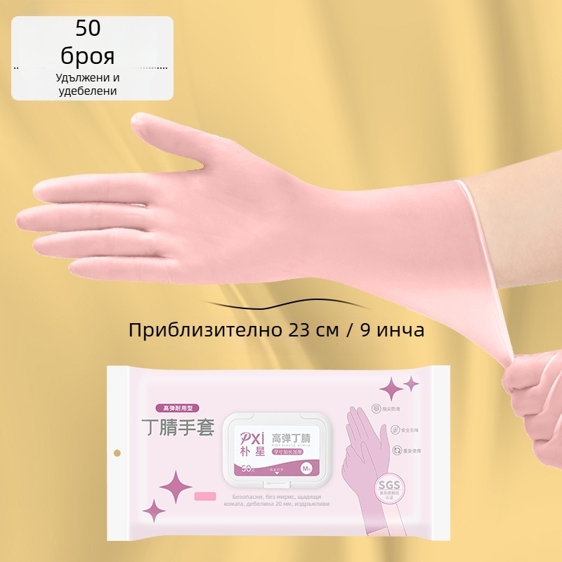 Еднократни нитрилни ръкавици за съдове, хранително безопасни, удължени и удебелени, за кухня и домашно почистване, здрави и водоустойчиви, прилягащи към ръката.