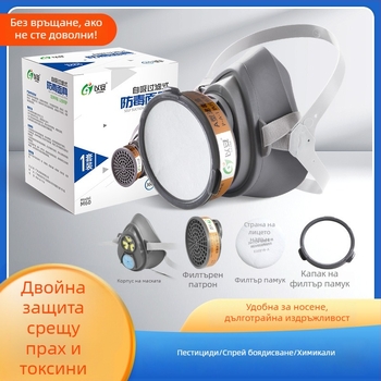 Газова маска за боядисване с активен въглен филтър за химически газове, прах и формалдехид