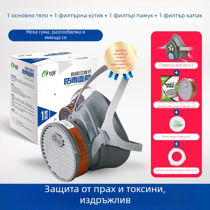 Газова маска за боядисване с активен въглен филтър за химически газове, прах и формалдехид