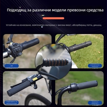 Обвивка за ръкохват на мотоциклет с противохлъзваща повърхност, PVC, водоустойчива