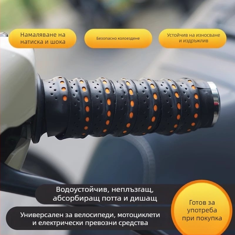 Обвивка за ръкохват на мотоциклет с противохлъзваща повърхност, PVC, водоустойчива