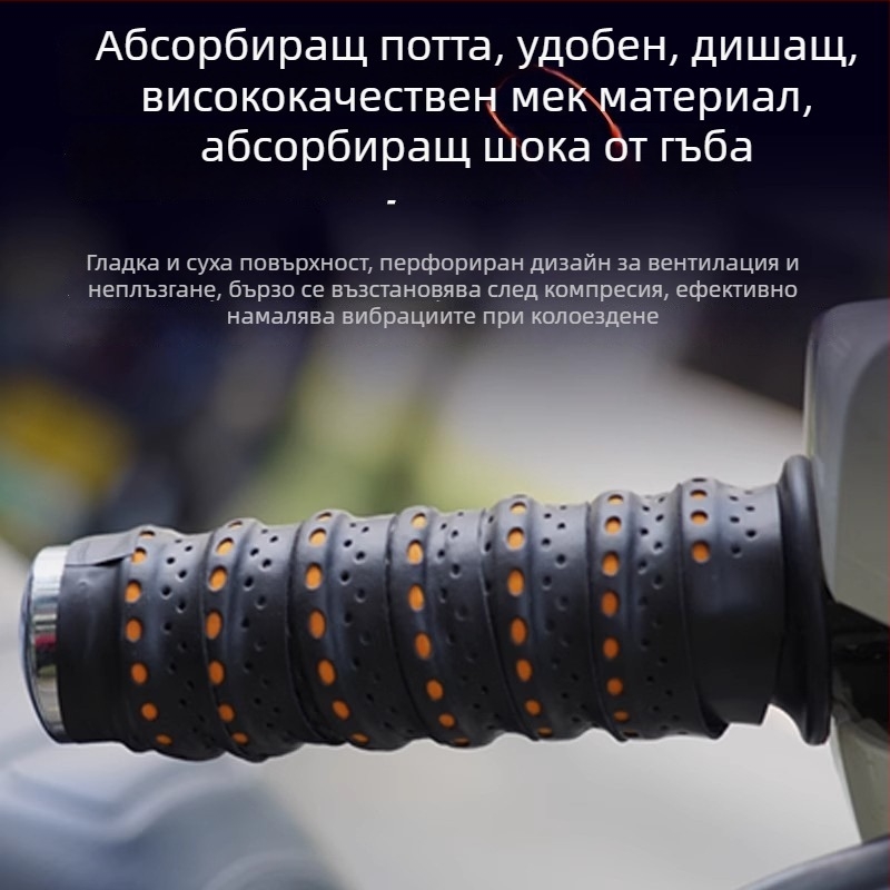 Обвивка за ръкохват на мотоциклет с противохлъзваща повърхност, PVC, водоустойчива