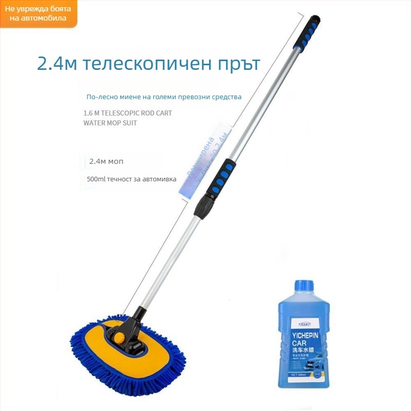 Моп за миене на автомобили със здрава четка за коли и големи камиони, дълга разтегателна дръжка