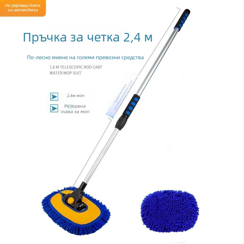 Моп за миене на автомобили със здрава четка за коли и големи камиони, дълга разтегателна дръжка