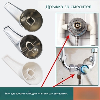 Ръкохватка за смесителен клапан на електрически водонагревател – У-образна, стенна за душ, универсална