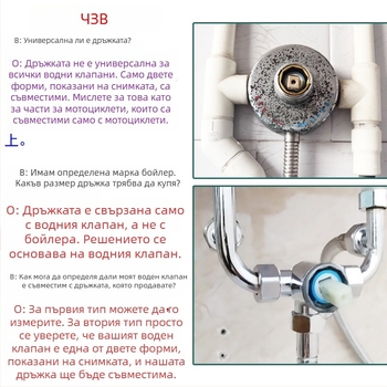 Ръкохватка за смесителен клапан на електрически водонагревател – У-образна, стенна за душ, универсална