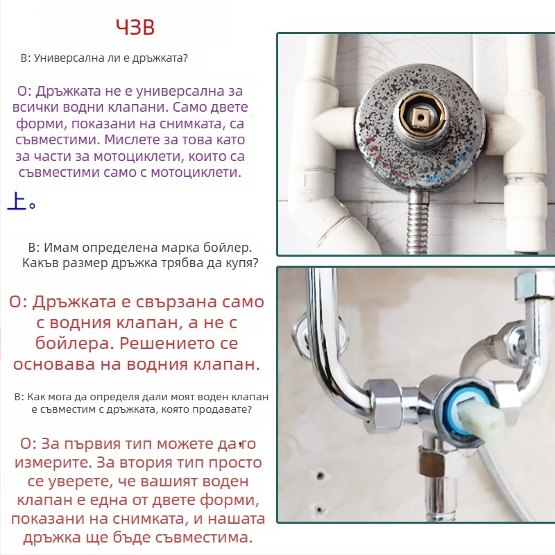 Ръкохватка за смесителен клапан на електрически водонагревател – У-образна, стенна за душ, универсална