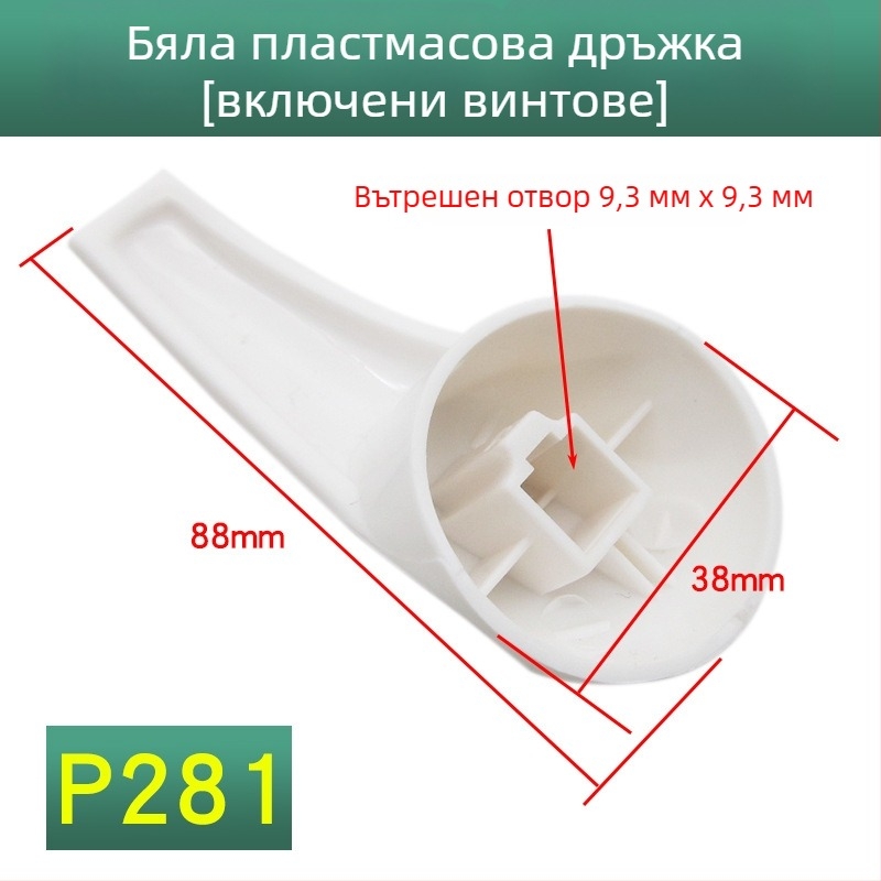 Ръкохватка за смесителен клапан на електрически водонагревател – У-образна, стенна за душ, универсална