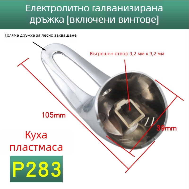Ръкохватка за смесителен клапан на електрически водонагревател – У-образна, стенна за душ, универсална