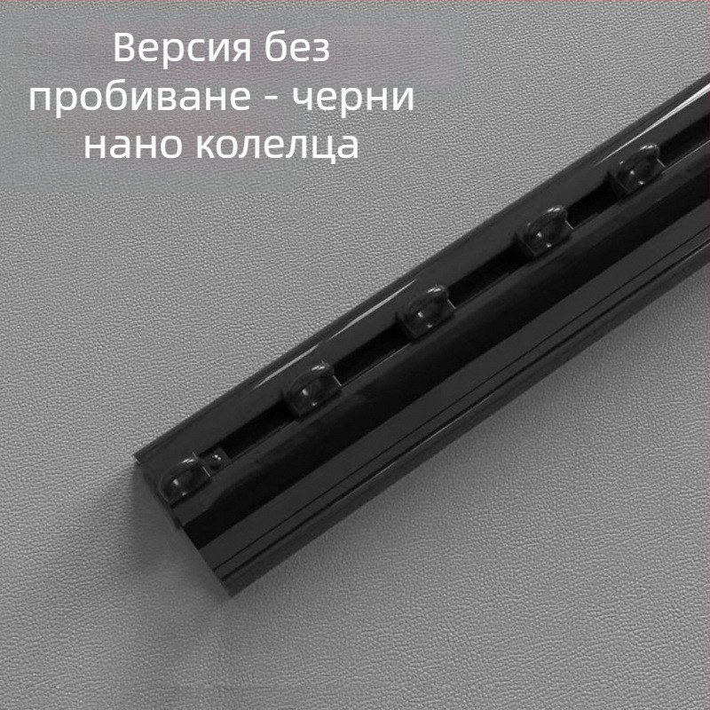 7 мм ултра тънък самозалепващ корниз за завеси за вътрешно отварящи се прозорци и балкони, с U-образен завой