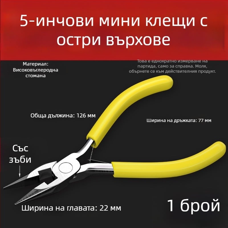 5-инчови ръчно изработени мини клещи – многофункционални телени клещи с остър нос за бисерни бижута, компактни за домашна употреба