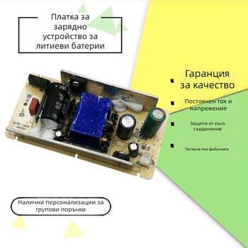 Платка за зареждане на литиеви батерии с множество изходи: 12.6V4A, 16.8V3A, 21V2.8A, 25.2V2.5A, 29.4V2A