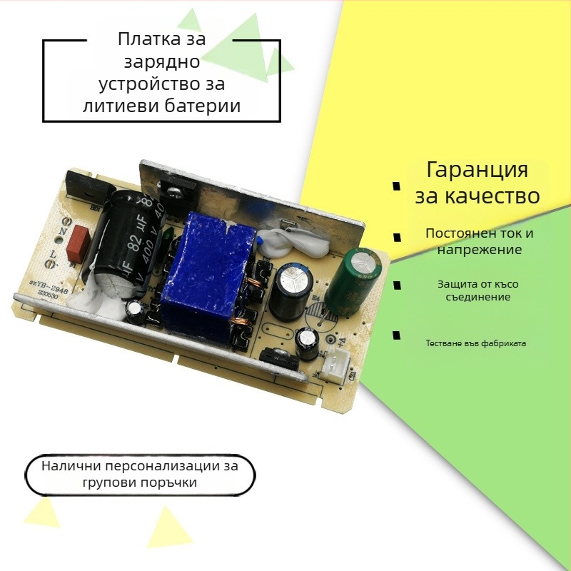 Платка за зареждане на литиеви батерии с множество изходи: 12.6V4A, 16.8V3A, 21V2.8A, 25.2V2.5A, 29.4V2A