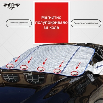 Магнитен сенник за предното стъкло на автомобил, полупокрив за четири сезона, водоустойчива защита от слънце и дъжд